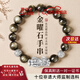 蔻詩(shī)哲 COASZE天然金曜石手串女士招財銀貔貅手鏈男款黑曜石正品手飾本命年禮物 【金耀石款/珠徑約8mm】