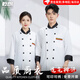 乾朗 廚師服工作服長(cháng)袖男女春秋烘焙蛋糕店西餐廳炊事服冬季長(cháng)袖酒店餐飲宴會(huì )食堂后廚工衣可刺繡定制logo 白色長(cháng)袖單上衣【廠(chǎng)家直發(fā)】2XL