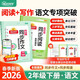 陽(yáng)光同學(xué)2026春 同步閱讀素養+同步作文小達人 兩本套 二年級下冊語(yǔ)文通用版 小學(xué)生寫(xiě)作閱讀理解專(zhuān)項練習