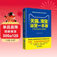 天貓、淘寶運營(yíng)一本通：開(kāi)店裝修運營(yíng)推廣完全攻略 電子商務(wù)零基礎運營(yíng)電商運營(yíng)一本通