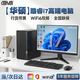 華碩（ASUS）【英特爾酷睿14代i5/i7】臺式電腦主機企業(yè)補貼 商務(wù)辦公設計剪輯家用學(xué)習組裝機游戲辦公電腦全套 華碩主機+27英寸+五年質(zhì)保 機皇：30核線(xiàn)酷睿i9+1.5T+16G獨顯