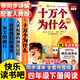 斗半匠快樂(lè )讀書(shū)吧四年級下冊十萬(wàn)個(gè)為什么人類(lèi)起源的演化過(guò)程灰塵的旅行看看我們的地球上冊中國古代神話(huà)故事山海經(jīng)世界經(jīng)典神話(huà)古希臘神話(huà)故事全套4冊人小學(xué)生經(jīng)典書(shū)目課外推薦閱讀必讀書(shū)籍 【全4冊】快樂(lè )讀書(shū)吧（