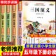 【官方正版】四大名著(zhù)五年級下冊快樂(lè )讀書(shū)吧 五年級課外必讀 四大名著(zhù)小學(xué)生版原著(zhù)正版 全套 青少年版   西游記三國演義紅樓夢(mèng)水滸傳兒童版原著(zhù)正版人教版同步教材 快樂(lè )讀書(shū)吧五年級下冊 課外閱讀小學(xué)生課外