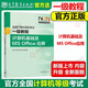 高教版 2026年全國計算機等級考試一級教程 計算機基礎及MS Office應用 高等教育出版社 2026計算機考試教材計算機一級MS