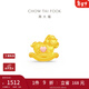 周大福甜美童話(huà) 游樂(lè )園 木馬足金吊墜黃金轉運珠單顆 EOR1086 EOR1086