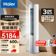 海爾（Haier）海爾空調立式柜機3匹新一級能效家用冷暖自清潔智能操控客廳家用柜機 冷暖 3匹 /一級能效/智能物聯(lián)