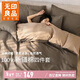 無(wú)印良品100%純棉床上四件套床上用品全棉床單被罩四件套被套200*230cm1.5/1.8米床
