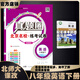 2025秋季2026春季北京初中真題圈北京專(zhuān)版全國版八年級上冊下冊語(yǔ)文數學(xué)英語(yǔ)物理部編版人教版北京課改版初二八8年級考試卷測試卷卷子期中期末資料書(shū) 八年級英語(yǔ)下冊【北師大課改版】