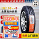 瑪吉斯輪胎UE168加厚 8層215/70R15C LT原裝江鈴全順/五十鈴