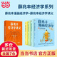 【當當正版包郵】 薛兆豐漫畫(huà)經(jīng)濟學(xué) 全四冊 薛兆豐 著(zhù) 薛兆豐經(jīng)濟學(xué)講義漫畫(huà)版 一套人人都能讀、都能會(huì )的經(jīng)濟思維漫畫(huà)書(shū) 得到  半小時(shí)漫畫(huà)經(jīng)濟學(xué) 經(jīng)濟學(xué)通識 薛兆豐漫畫(huà)經(jīng)濟學(xué)（全四冊）+薛兆豐經(jīng)濟學(xué)講