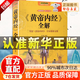 黃帝內經(jīng)原著(zhù)正版白話(huà)文圖解2024版 黃帝內經(jīng)全解 黃帝內經(jīng)原文全集彩圖典藏版 皇帝內經(jīng)書(shū) 原版全集全解經(jīng)絡(luò )美容養生男女飲食起居食療營(yíng)養學(xué)對癥九種體質(zhì)調息時(shí)辰養生智慧 黃帝內徑全解【抖音同款】 官方正