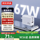 京東京造67W/65W充電器【蘋(píng)果17滿(mǎn)功率】Type-C多口快充兼容pd40/45W適用蘋(píng)果華為榮耀三星筆記本電腦
