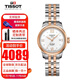 天梭TISSOT瑞士手表力洛克系列自動(dòng)機械女士手表經(jīng)典簡(jiǎn)約女表 送女友 T41.2.183.16玫瑰金鑲鉆款