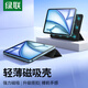 綠聯(lián) 適用iPad Air13保護套智能雙面夾air7/6通用Pro 2018/19/20/21/22款 12.9英寸磁吸保護殼蘋(píng)果輕薄