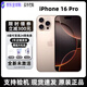 【美版機24期免息】蘋(píng)果iphone16pro 全新未激活 雙卡雙待 5G iPhone16Pro沙漠色鈦金屬6.3英寸 256GB 全網(wǎng)通(贈大禮包)