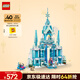 樂(lè )高（LEGO）積木迪士尼43244 艾莎冰雪宮殿城堡女孩兒童玩具生日禮物新年裝飾