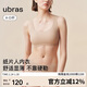 ubras無(wú)尺碼小奶皮紙片人內衣顯瘦顯薄無(wú)痕隱形背心文胸女隱形膚標準