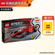 樂(lè )高（LEGO）F1賽車(chē)法拉利奔馳邁凱倫蘭博基尼創(chuàng  )意拼搭積木男女孩玩具新年禮物 77242 法拉利 SF-24 F1? 賽車(chē)