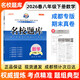 2026春四川成都專(zhuān)版名校題庫七八九年級上下全冊數學(xué)英語(yǔ)語(yǔ)文人教版北師大版7七上七下8八上八下9專(zhuān)題集訓期末真題卷沖刺名校題庫中考培優(yōu)試卷初中初一二三月考卷期中期末專(zhuān)題b卷必刷巧刷訓練 八年級下冊【數