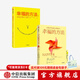 幸福的方法（套裝2冊）（幸福的方法2：幸福的距離 幸福的方法）中信出版社圖書(shū)