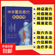 【真便宜】中華董氏奇穴臨床整理 正版中醫穴位經(jīng)絡(luò )常見(jiàn)疾病對癥療法 針刺針灸療法大全 中華董氏奇穴臨床整理