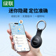 綠聯(lián)tag定位追蹤器防丟器【Find My認證】無(wú)線(xiàn)定位精確查找適用蘋(píng)果Air手機找車(chē)鑰匙行李箱自行車(chē)背包