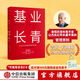 基業(yè)長(cháng)青 吉姆柯林斯 基業(yè)長(cháng)青系列作品 企業(yè)洞察危機 企業(yè)管理 中信出版社圖書(shū)