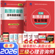 備考2026心理咨詢(xún)師考試教材2025真題基礎知識二級三級考試官方教材真題心理咨詢(xún)基礎培訓教材職業(yè)道德理論2025年培訓教程考試用書(shū)籍（自選） 3本套天一版：基礎教材+三級教材+三級真題