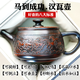 【馬到成功】高檔紫陶漢瓦紫砂壺禮盒茶具整套鳳鳴壺斷水可提可轉 馬到成功紫陶漢瓦茶壺 5人飲 1個(gè) 可提可轉可鳳鳴可懸停