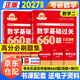 新版2027考研數學(xué) 基礎過(guò)關(guān)660題【高等數學(xué)+線(xiàn)性代數】 2本套 數學(xué)二 可搭張劍英語(yǔ)肖秀榮腿姐政治李永樂(lè )復習全書(shū)武忠祥高數講義線(xiàn)性代數張宇基礎30講強化36講1000題使用