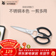 WMF 福騰寶 廚房多用剪刀 scissors 黑色