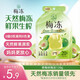 溜溜梅 果凍天然梅凍 青梅味 120g 果漿果汁鮮榨 0脂肪0防腐劑 健康零食
