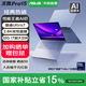 華碩無(wú)畏Pro15【國家補貼】AI高性能超輕薄本 酷睿Ultra7-155H 藍 32G 1T 2.8K