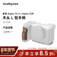 斯莫格（SmallRig）4796 適用索尼a7c2底板sony A7C II相機兔籠微單攝影拍照A7CRL板l型手柄全包拓展框套件拍攝配件