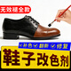 鞋子改色劑永久不掉色黑色補鞋漆皮革染色真皮翻新褪色修復上色膏 黑色30g/盒