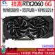 華碩技嘉影馳七彩虹TX1060 3G 5G 6G/1660S/2060S/2070臺(tái)式機(jī)游戲獨(dú)立顯卡 技嘉RTX2060 6G帶背板