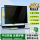 保視清【眼科中心認證】適用電腦防窺膜防藍光保護屏筆記本護眼膜防偷窺眩光屏幕膜擋板防輻射懸掛14英寸