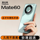 圖拉斯 【久用不易黃】適用華為Mate 60 Pro手機殼Pro+全透明超薄防指紋防摔男女殼