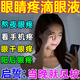 眼藥水緩解疲勞熬夜玩手機用眼過(guò)度醫用干眼癥專(zhuān)用眼藥水 正品：一盒裝【疲勞模糊專(zhuān)用】