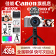 佳能200d二代 單反相機入門(mén)級  vlog踏青便攜家用迷你單反數碼照相機 下單抽拉布布&金豆 Vlog原裝藍牙遙控自拍手柄+麥克風(fēng)組合+白套 套餐三【續航雙電池~高端三腳架~升級單肩包】