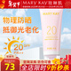 玫琳凱防曬霜SPF20倍補水乳面部物理隔離紫外線(xiàn)護膚品旗艦 防曬霜
