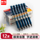 晨光（M&G） 按動(dòng)中性筆K35筆芯0.5mm黑色簽字筆水筆學(xué)生考試可替換筆芯按壓式子彈頭筆 12支 墨藍