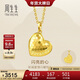 周生生新年閃亮的心 5G一見(jiàn)永恒愛(ài)心黃金吊墜不含項鏈 93170P計價(jià)2.45克