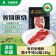 天萊香牛 新疆安格斯有機雪花A2西冷牛排180g300天谷飼 排酸 國產(chǎn)生鮮牛肉