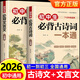 2026初中必背古詩(shī)文文言文全解一本通配套人教版 初中必背古詩(shī)詞和文言文小升初初一語(yǔ)文課外閱讀訓練完全解讀 【全套2冊】文言文 + 古詩(shī)文