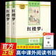 作家社：紅樓夢(mèng)足本原著(zhù)無(wú)刪減詳解版 （上下）（贈送手冊）-新封面  高中課外必閱讀世界文學(xué)經(jīng)典書(shū)籍高一必讀名著(zhù)曹雪芹暑假閱讀課外讀物小說(shuō)林黛玉四大名著(zhù)人教版教材配套閱讀