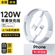 原裝蘋(píng)果充電線(xiàn)120W快充數據線(xiàn)iPhone14/13/12ProMax/XR/Xs/11/8適配原裝手機ipad平板車(chē)載充電器線(xiàn) 蘋(píng)果PD120W 1米閃充線(xiàn)原· 裝8-14 【安全快充不傷機】