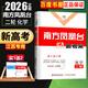 自選】2025正版南方鳳凰臺二輪提優(yōu)導學(xué)案語(yǔ)文英語(yǔ)數學(xué)基礎版提高版化學(xué)物理生物歷史政治 江蘇廣東新高考高三高考總復習考點(diǎn)專(zhuān)題突破沖刺教輔資料書(shū) 【26】江蘇專(zhuān)用-化學(xué)
