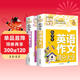 小學(xué)生英語(yǔ)作文滿(mǎn)分大全+英語(yǔ)作文基礎入門(mén)(套裝2冊) 小學(xué)英語(yǔ)寫(xiě)作/語(yǔ)法閱讀輔導課外書(shū)三四五六年級黃岡作文書(shū)素材輔導3-4-5-6年級英語(yǔ)滿(mǎn)分作文大全8-9-10-11歲適用