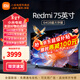 小米（MI） 電視75英寸4K超高清HDR人工智能藍牙語(yǔ)音遙控網(wǎng)絡(luò )WiFi內置小愛(ài)平板電視機彩電 75英寸 Redmi Pro 64G大存儲 標配